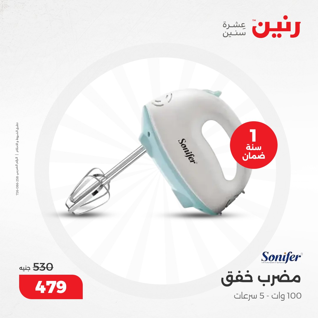 raneen offers from 10dec to 11dec 2024 عروض رنين من 10 ديسمبر حتى 11 ديسمبر 2024 صفحة رقم 73